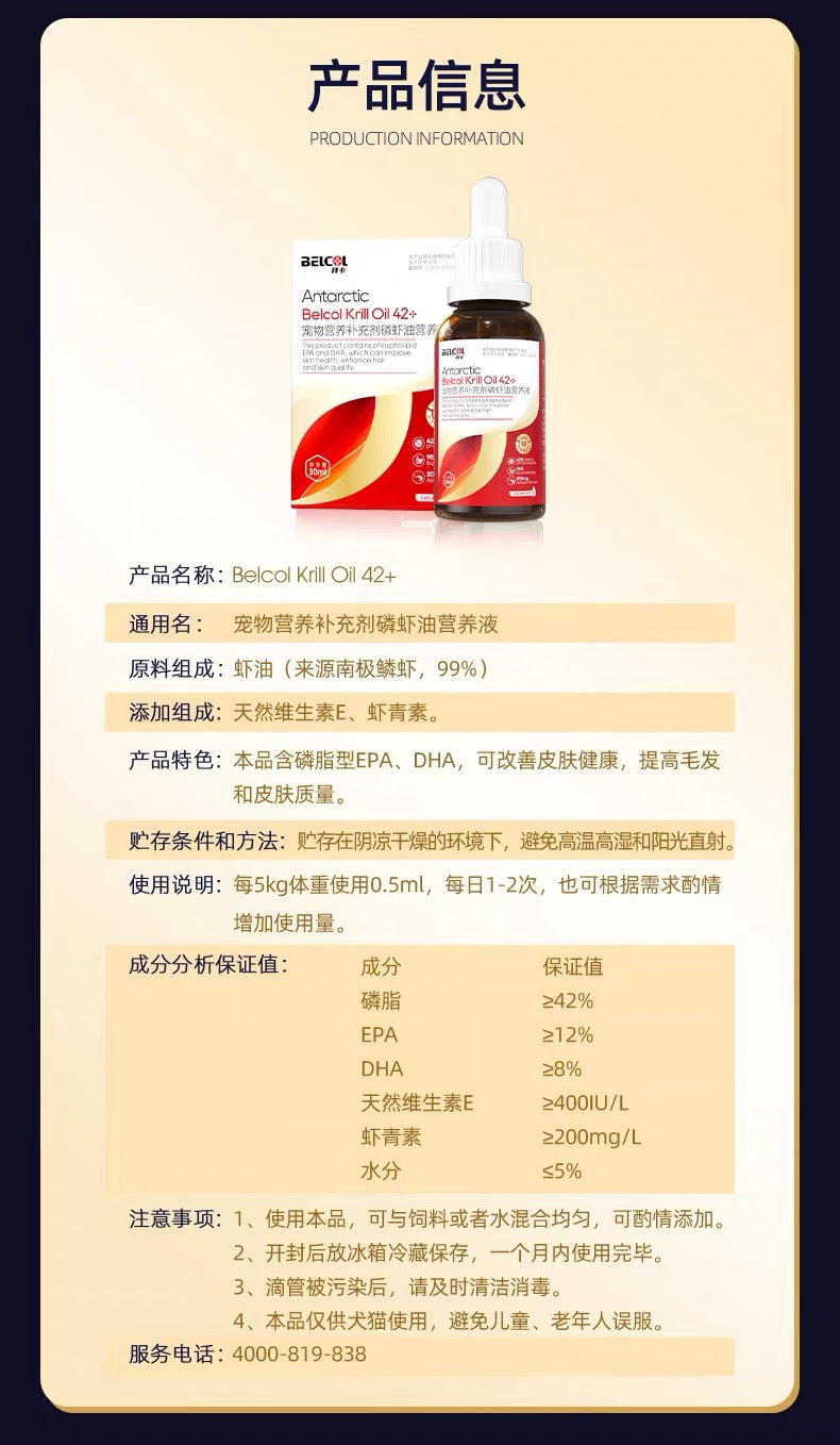 Antarctic Krill Oil 42+πΆπ±30ml