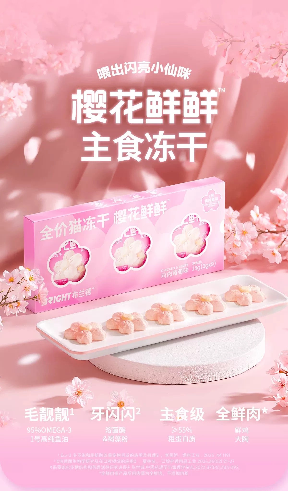 Freeze Dried Chicken & Berry Sakura Bites🐱18g-9pk