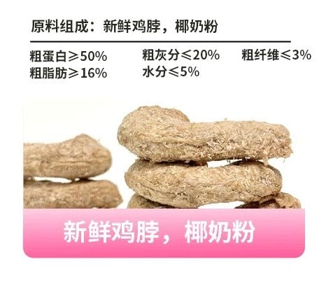 Freeze Dried Coconut Milk Chicken Neck🐶🐱30g