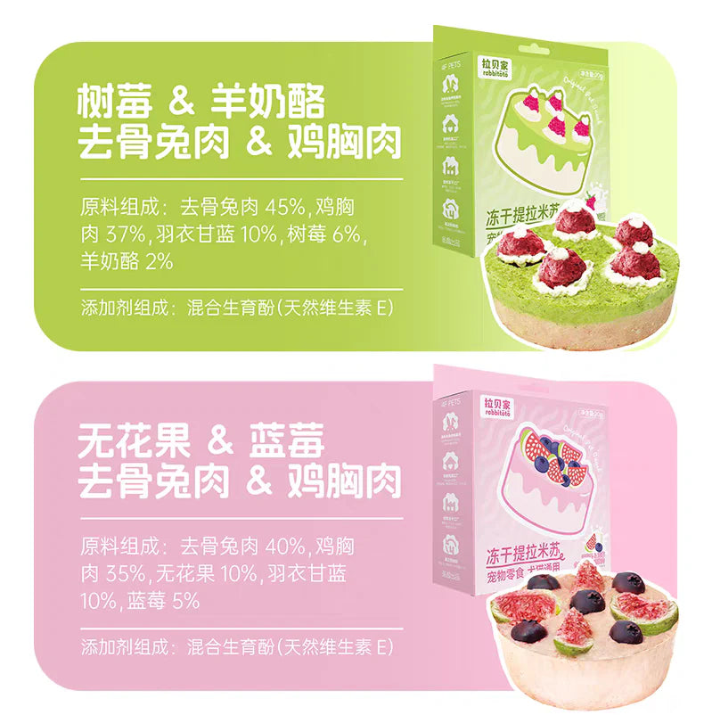 Freeze Dried Tiramisu Cake Fig & Blueberry🐶🐱20g