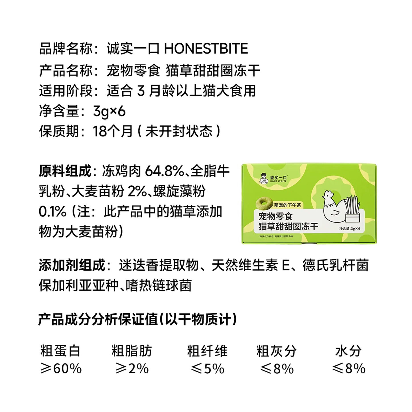 Freeze Dried Cat Grass Donut🐶🐱6pc