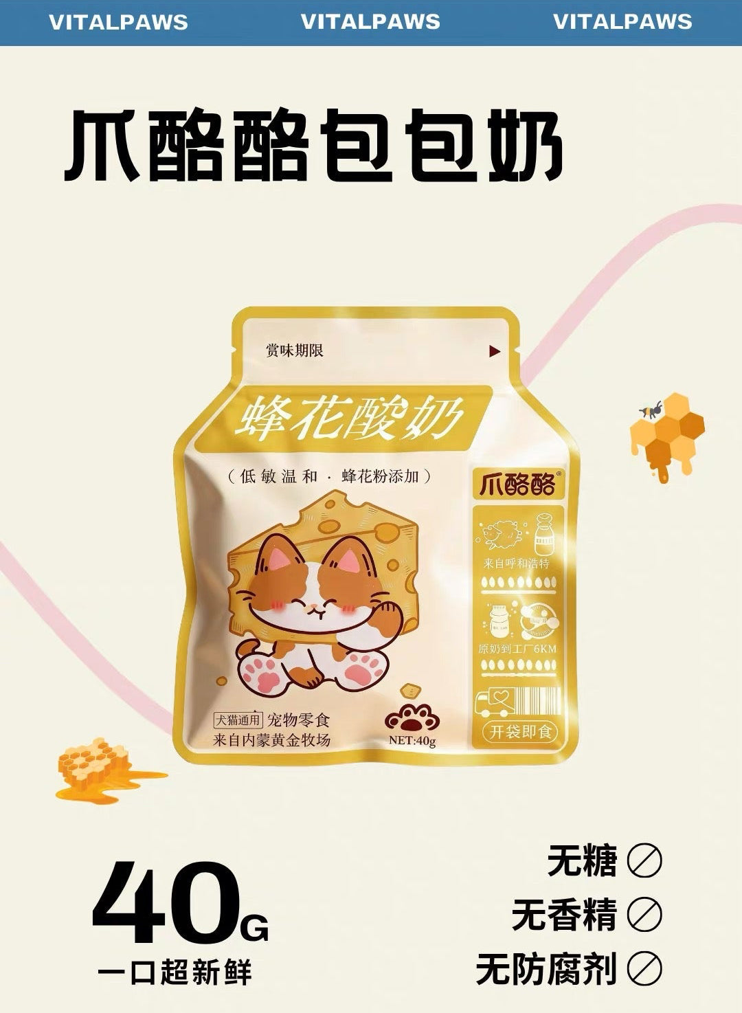 Vital Paws Goat Milk & Yogurt Pouches🐶🐱40g