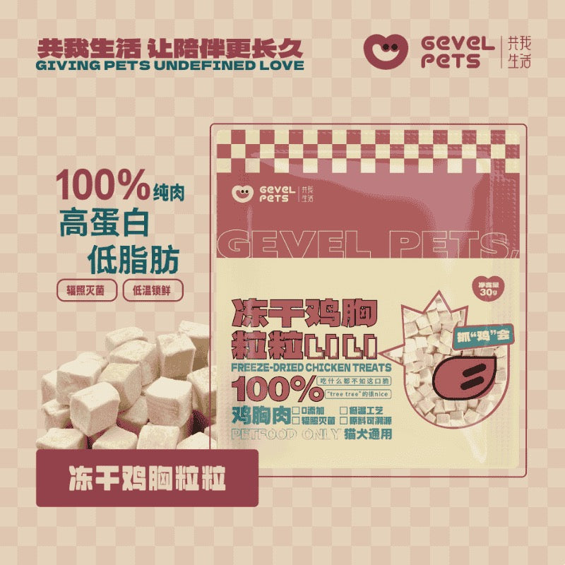 Freeze Dried Chicken Cubes🐶🐱30g