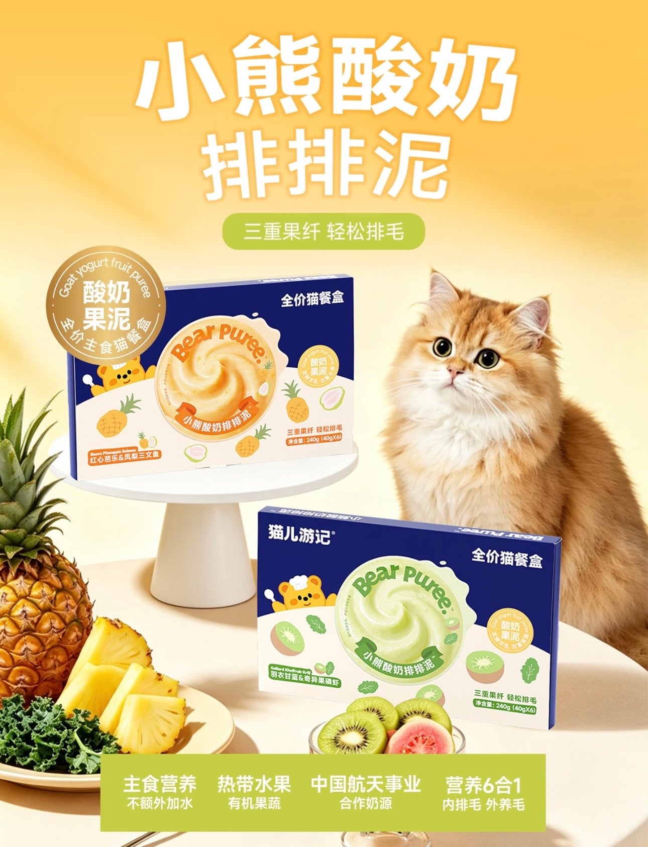 Bear Puree Fruit Yogurt Bowl Complete Meal Box🐱40g*6
