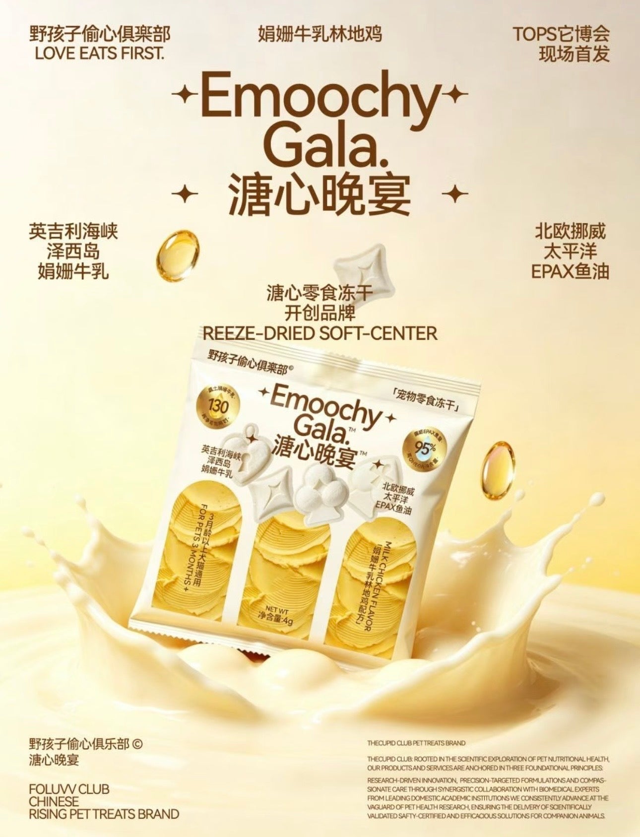 Emoochy Gala FD Soft Centered🐶🐱4g*10