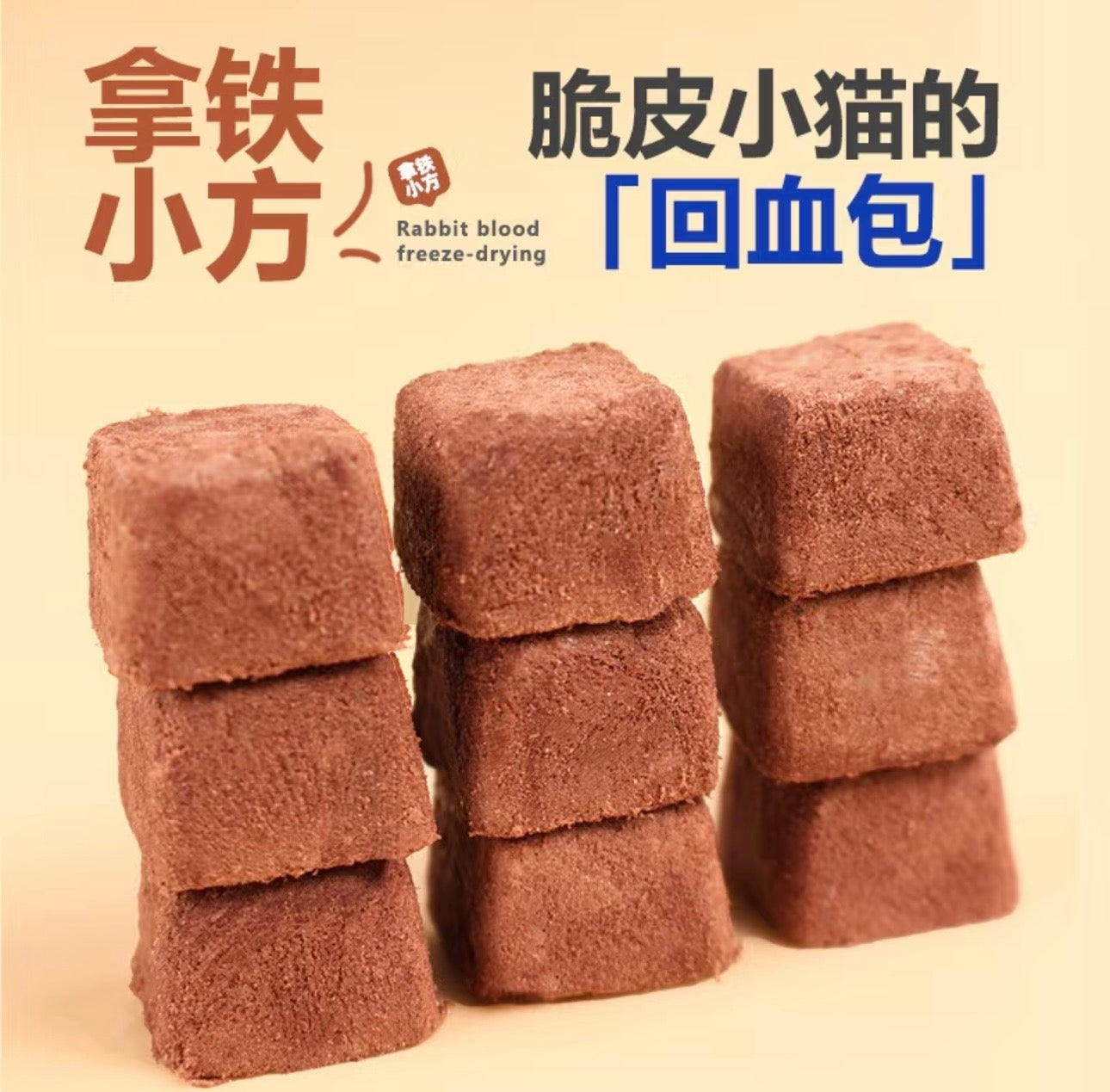 Freeze Dried Rabbit Blood Cubes🐶🐱20g