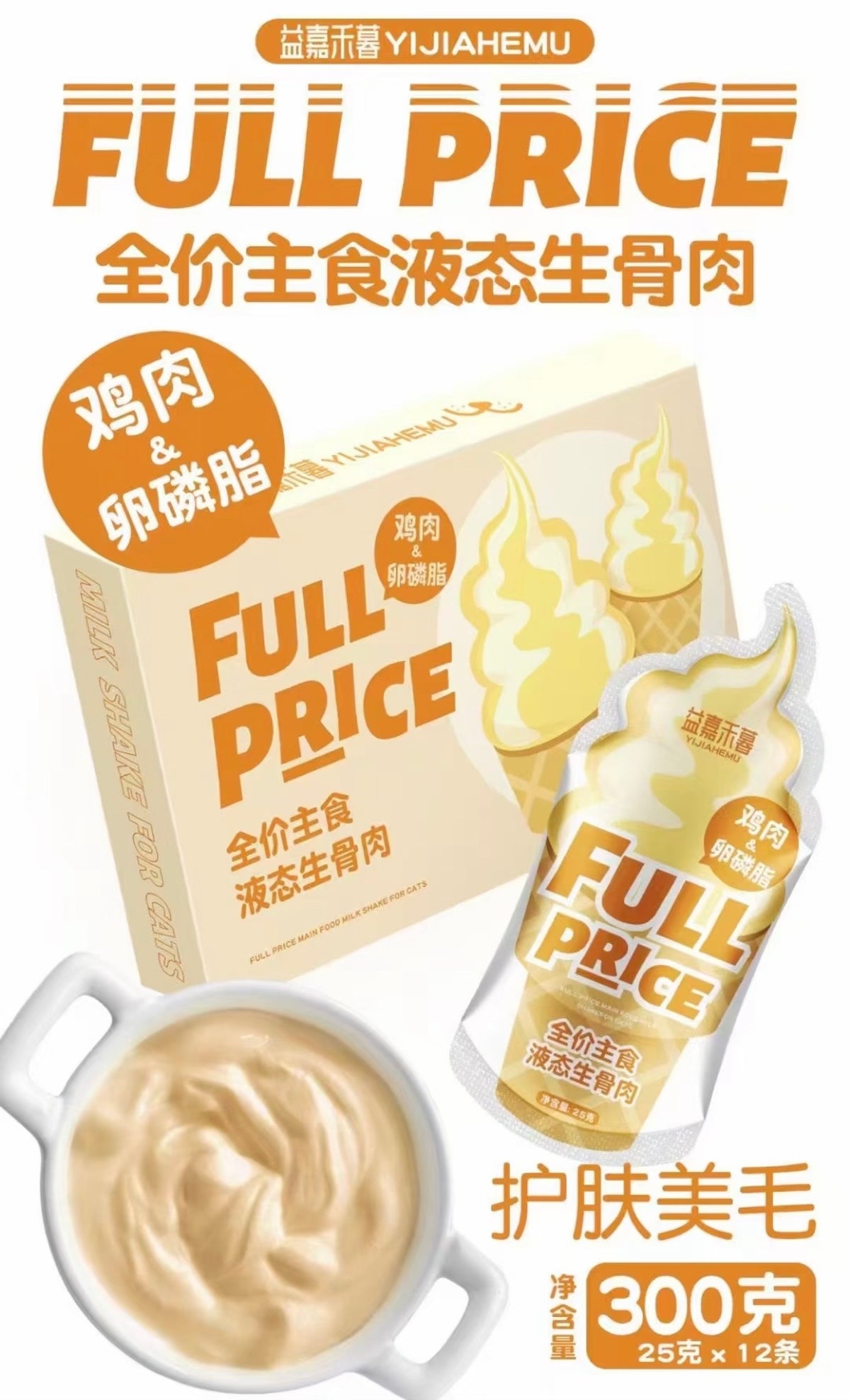 Full Price Milkshake Complete Food🐱25g*10