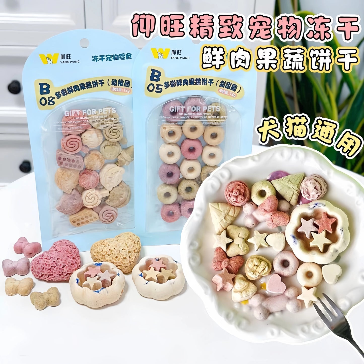 Freeze Dried Fresh Meat & Fruit & Vegetable Biscuits🐶🐱12g
