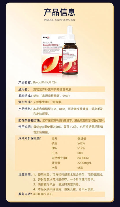 Antarctic Krill Oil 42+🐶🐱30ml