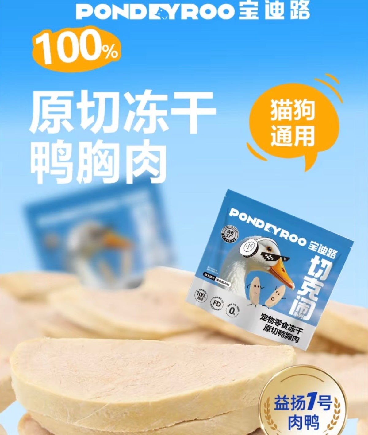 Freeze Dried Duck Breast🐶🐱40g
