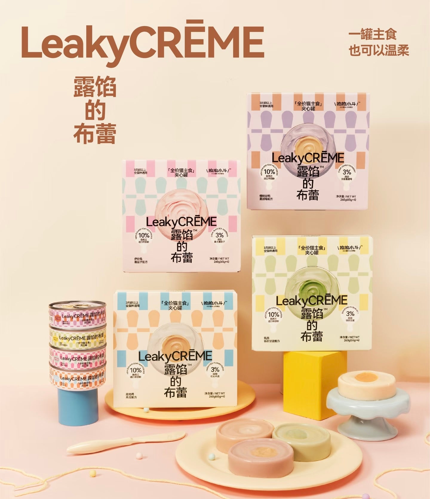 Leaky Crème Brûlée Complete Staple Food🐱65g