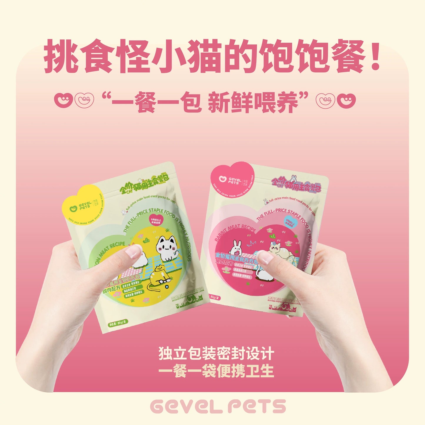Complete Staple Meal Pouch🐱80g