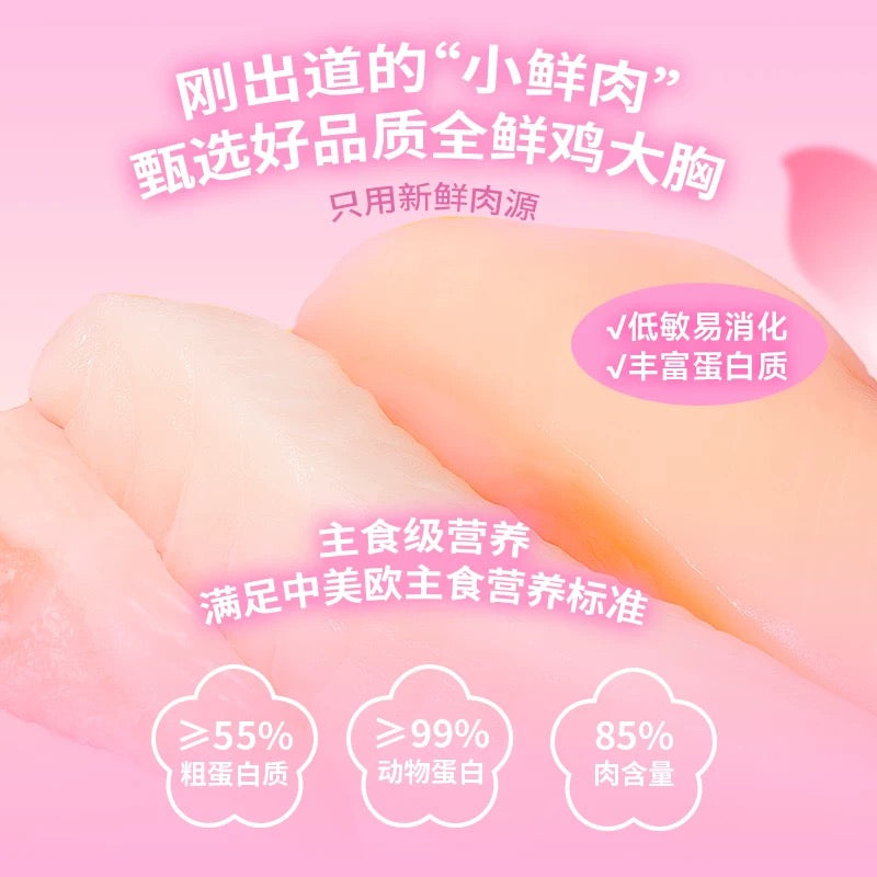 Freeze Dried Chicken & Berry Sakura Bites🐱18g-9pk