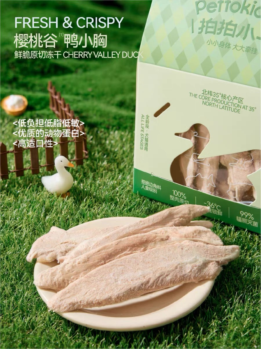 Freeze Dried Duck🐶🐱35g
