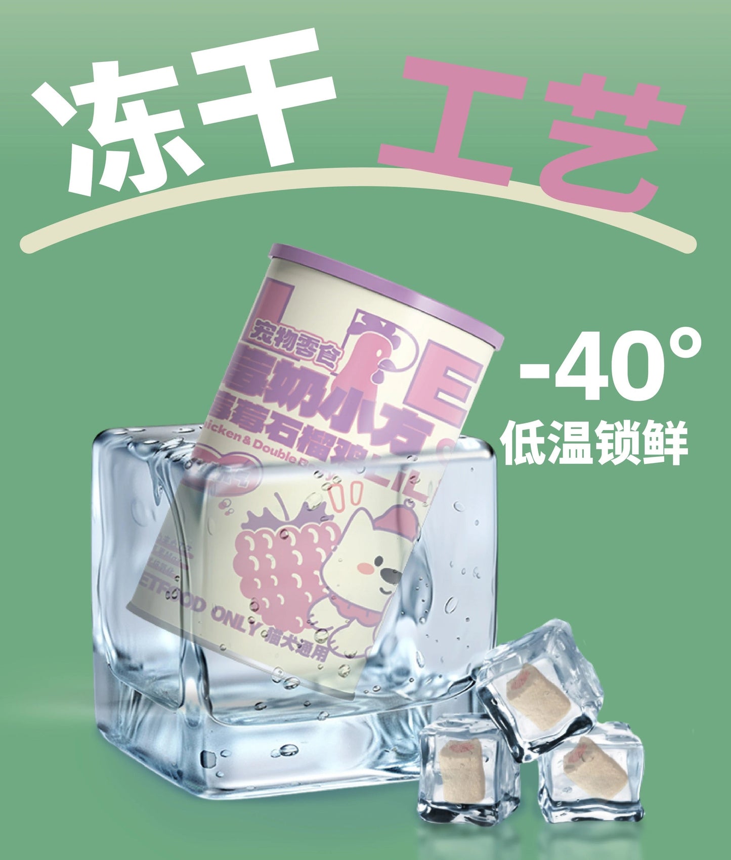 Chicken & Berry Freeze Dried Milk Cube🐶🐱40g