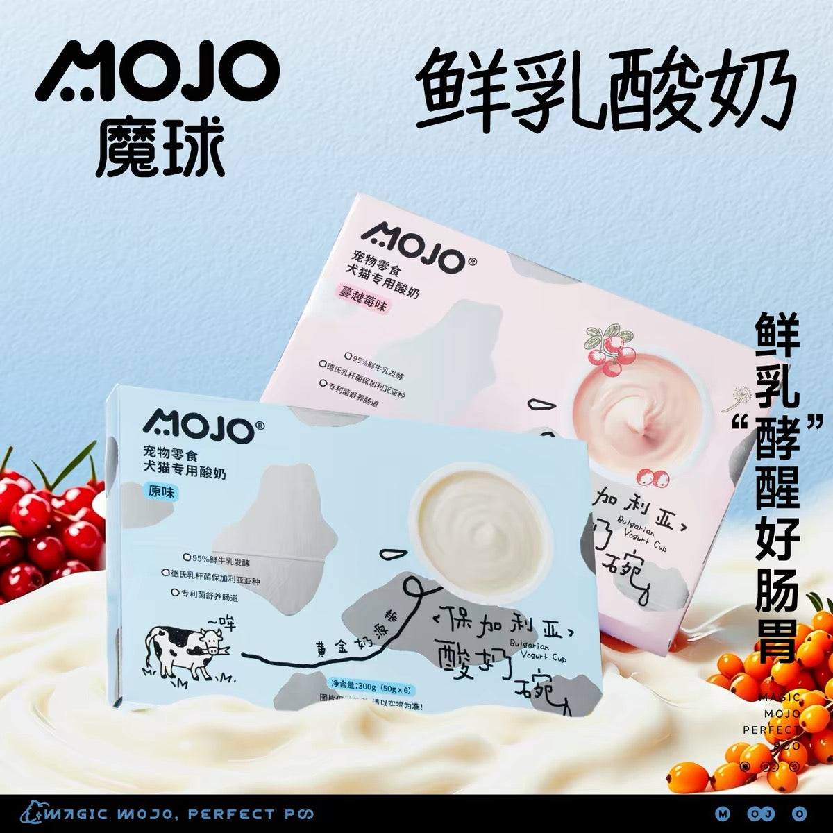 MOJO Bulgarian Yogurt Bowl🐶🐱50g