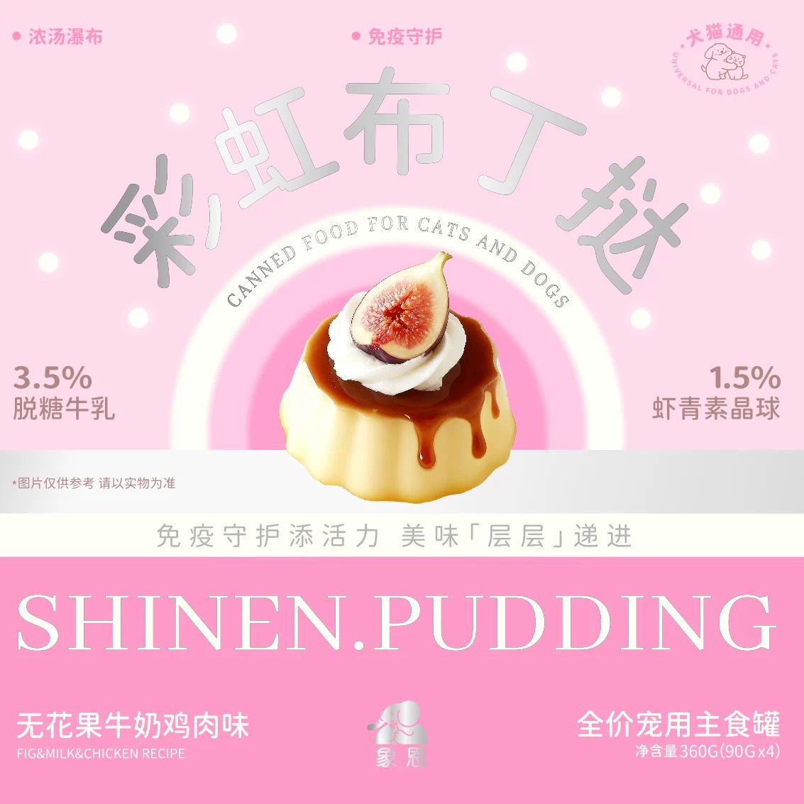 Shinen Pudding Complete Food🐶🐱90g