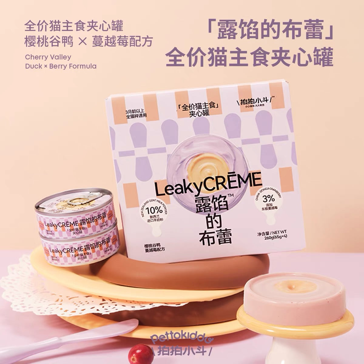 Leaky Crème Brûlée Complete Staple Food🐱65g