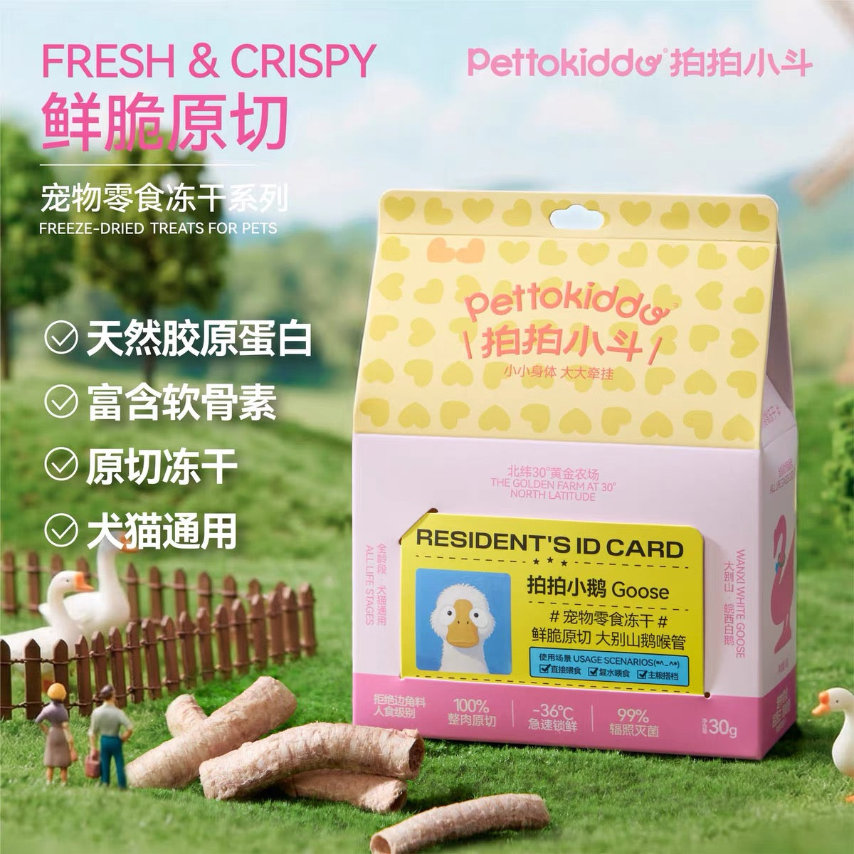 Freeze Dried Goose Throat🐶🐱35g