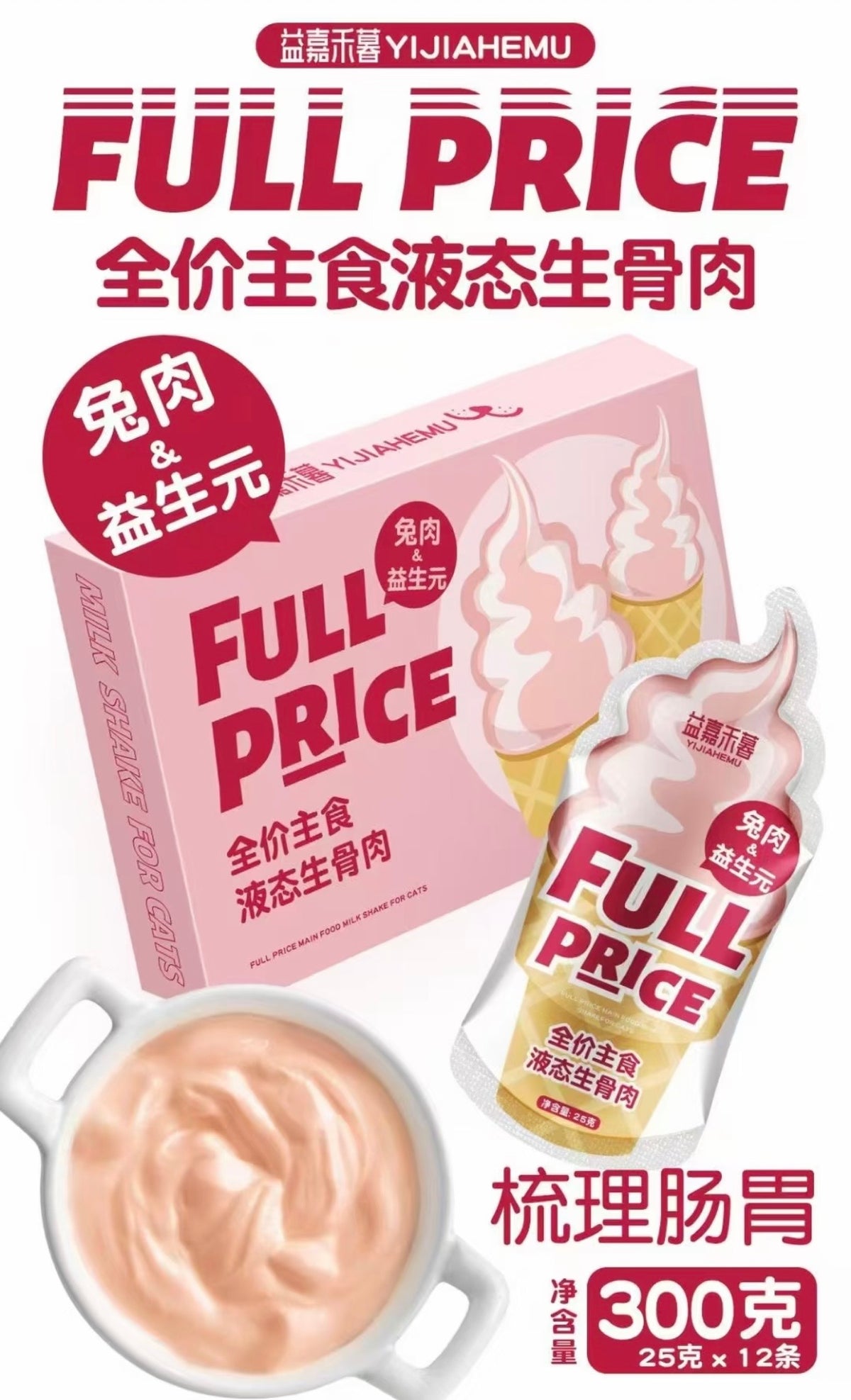 Full Price Milkshake Complete Food🐱25g*10