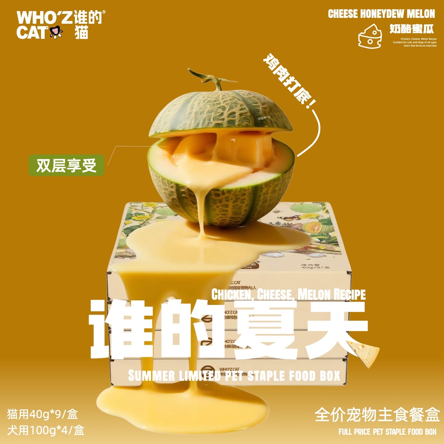Cheese & Honeydew Complete Staple Food🐱40g