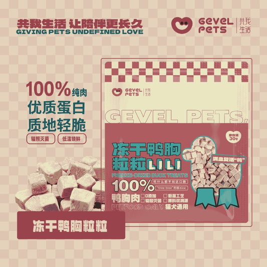 Freeze Dried Duck Cubes🐶🐱30g