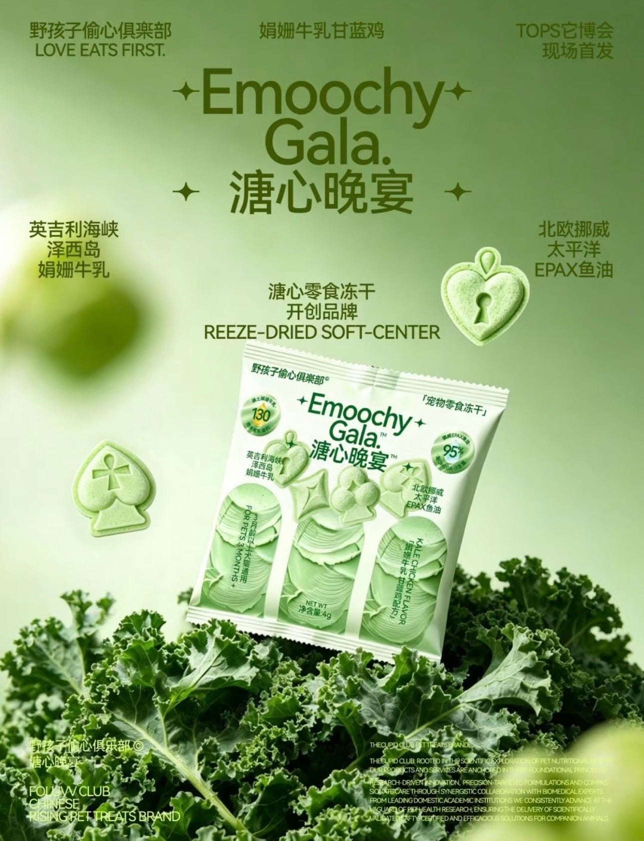 Emoochy Gala FD Soft Centered🐶🐱4g*10