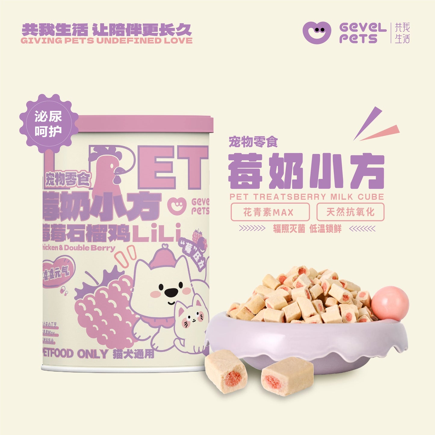 Chicken & Berry Freeze Dried Milk Cube🐶🐱40g