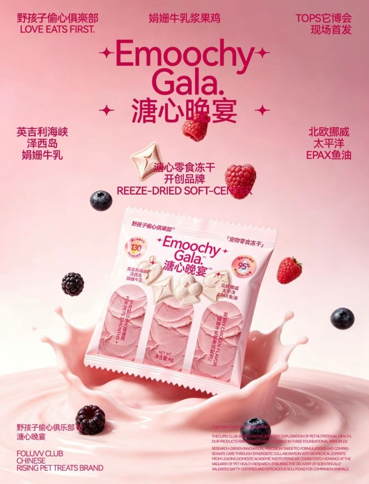 Emoochy Gala FD Soft Centered🐶🐱4g*10