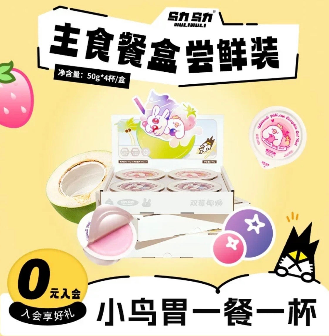 Double Berry Coco Complete Wet Food🐱50g*4