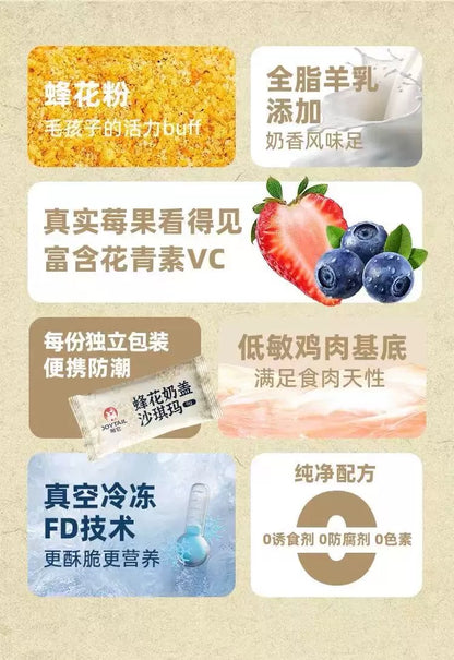 Freeze Dried Honey & Floral Cream Sachima🐶🐱