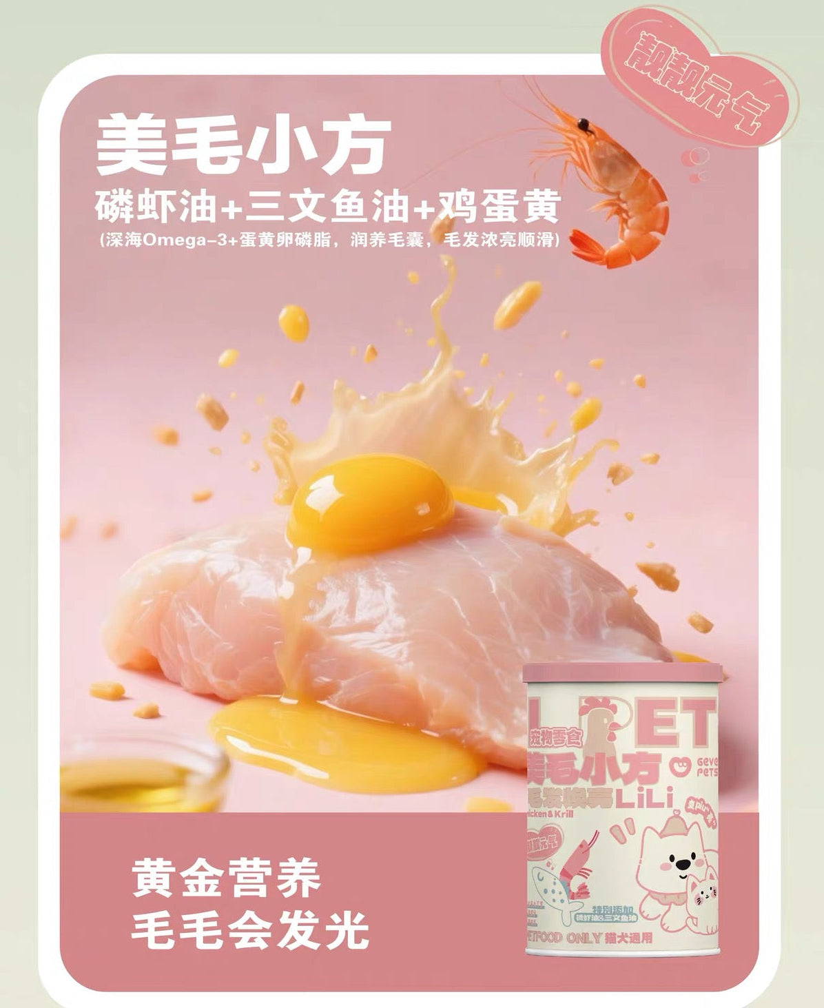 Chicken & Krill Freeze Dried Cube🐶🐱40g