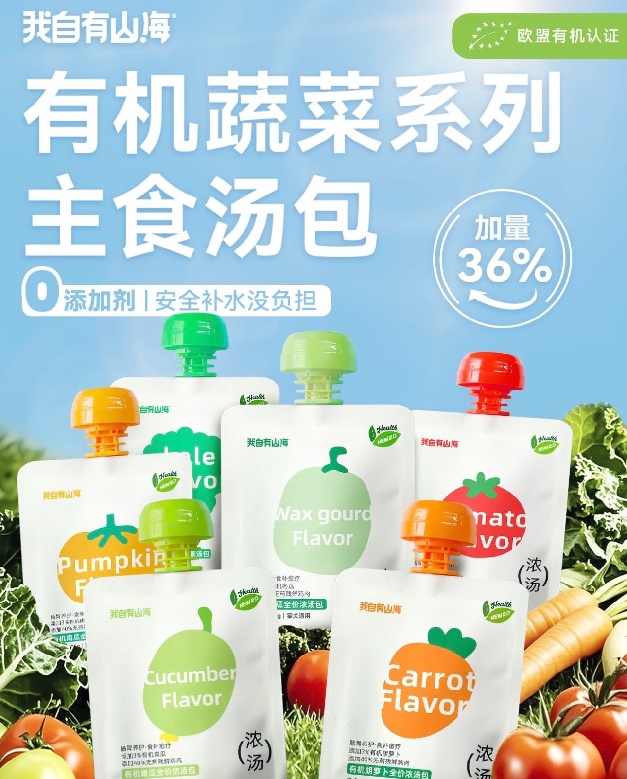 Organic Veggie Complete Thick Soup🐶🐱75g