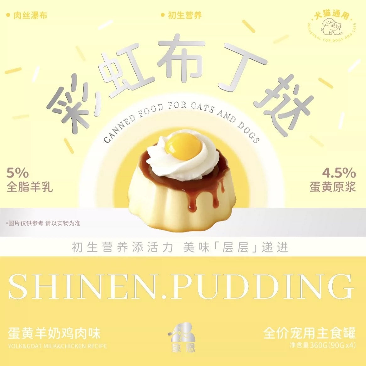 Shinen Pudding Complete Food🐶🐱90g