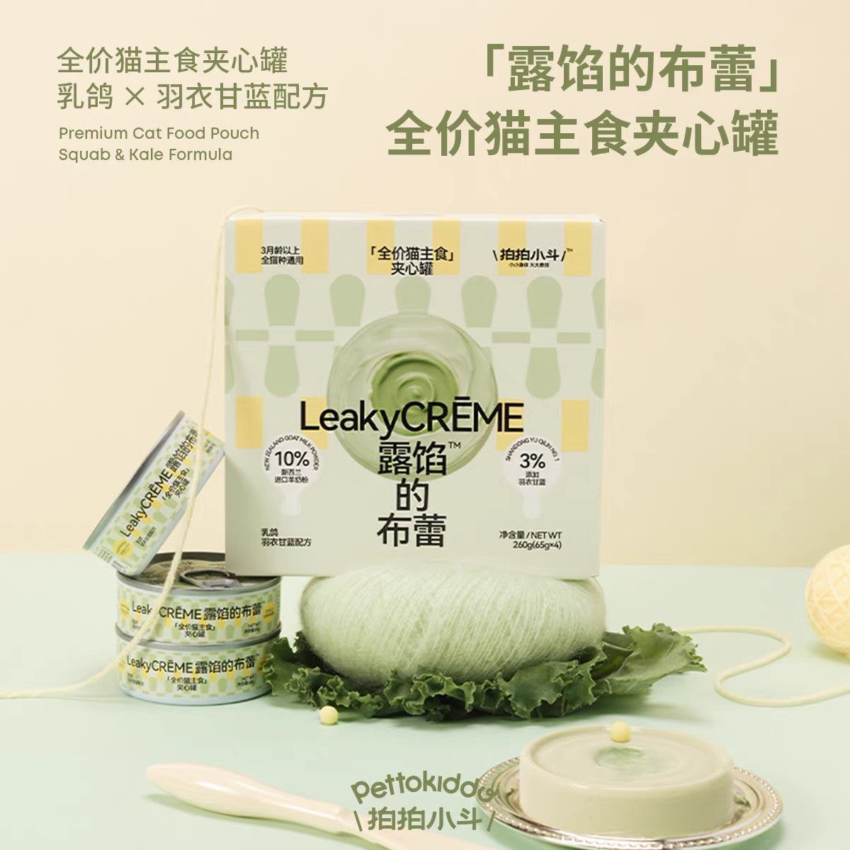 Leaky Crème Brûlée Complete Staple Food🐱65g