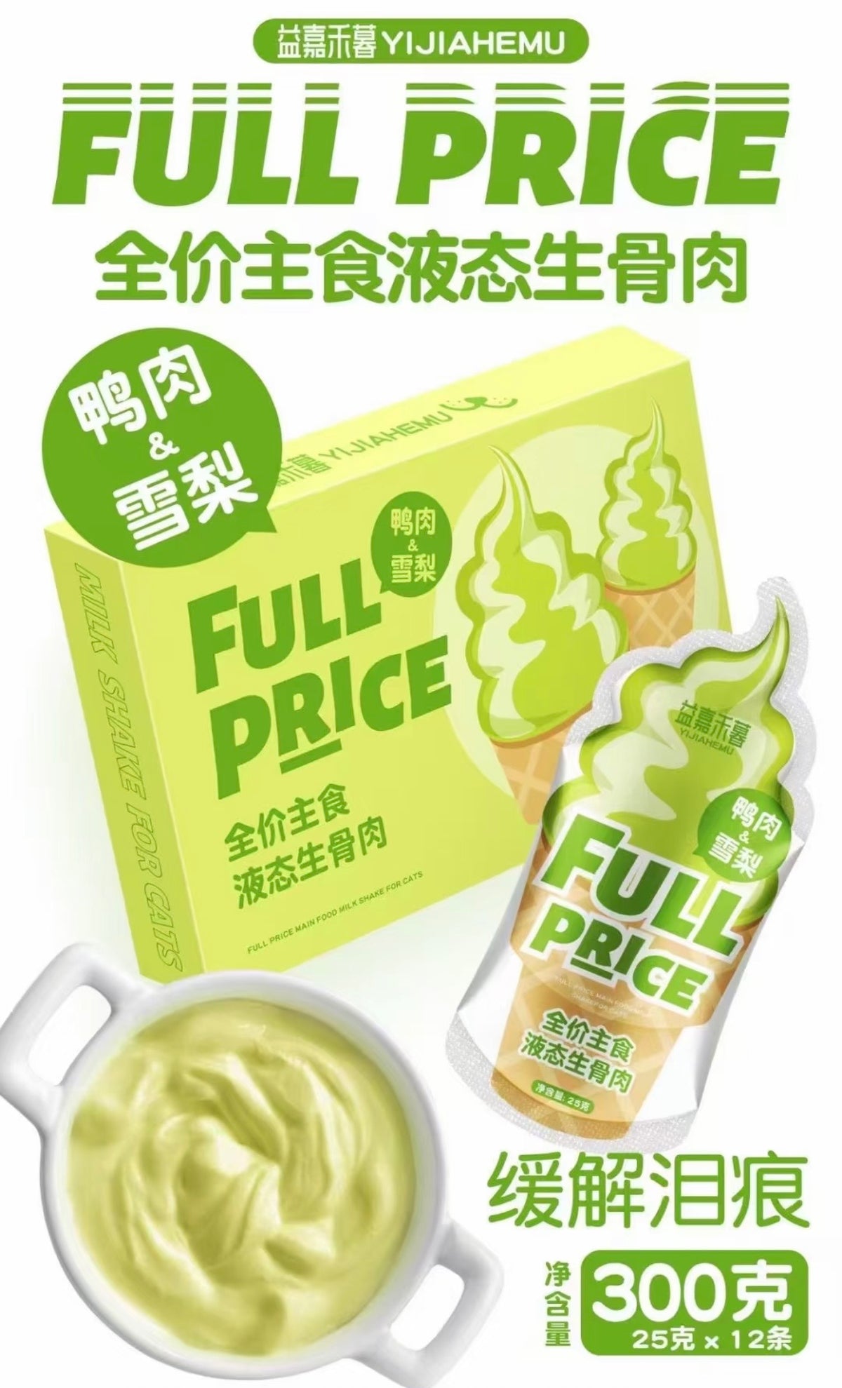 Full Price Milkshake Complete Food🐱25g*10
