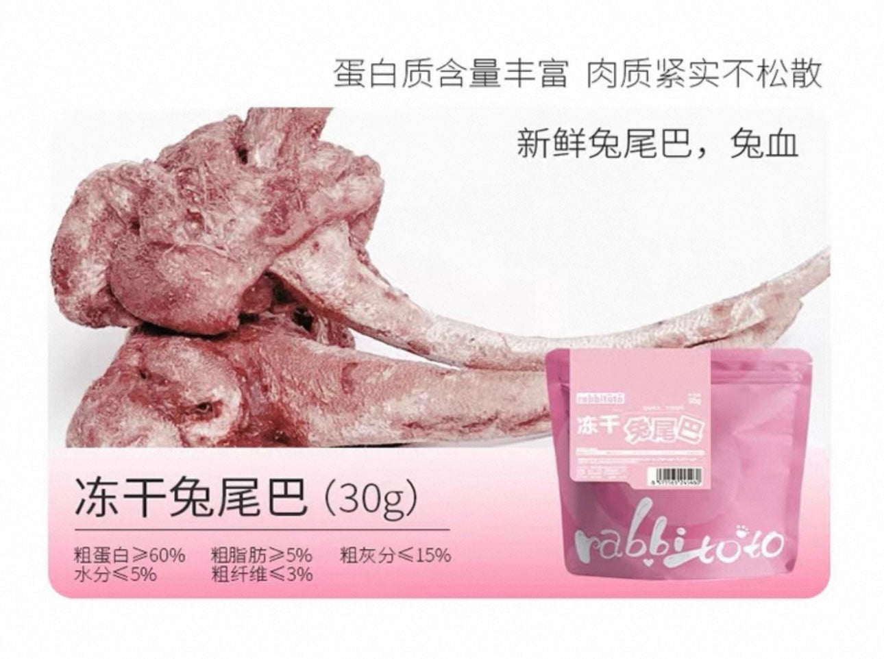 Freeze Dried Rabbit Tails🐶🐱30g