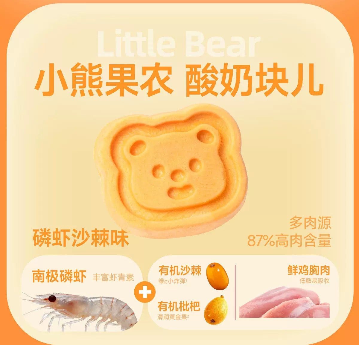 Bear Grove Freeze Dried Cookies🐱40g