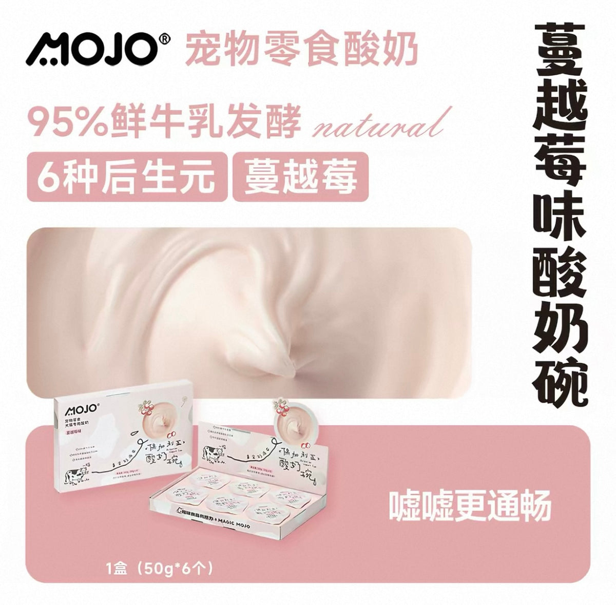 MOJO Bulgarian Yogurt Bowl🐶🐱50g