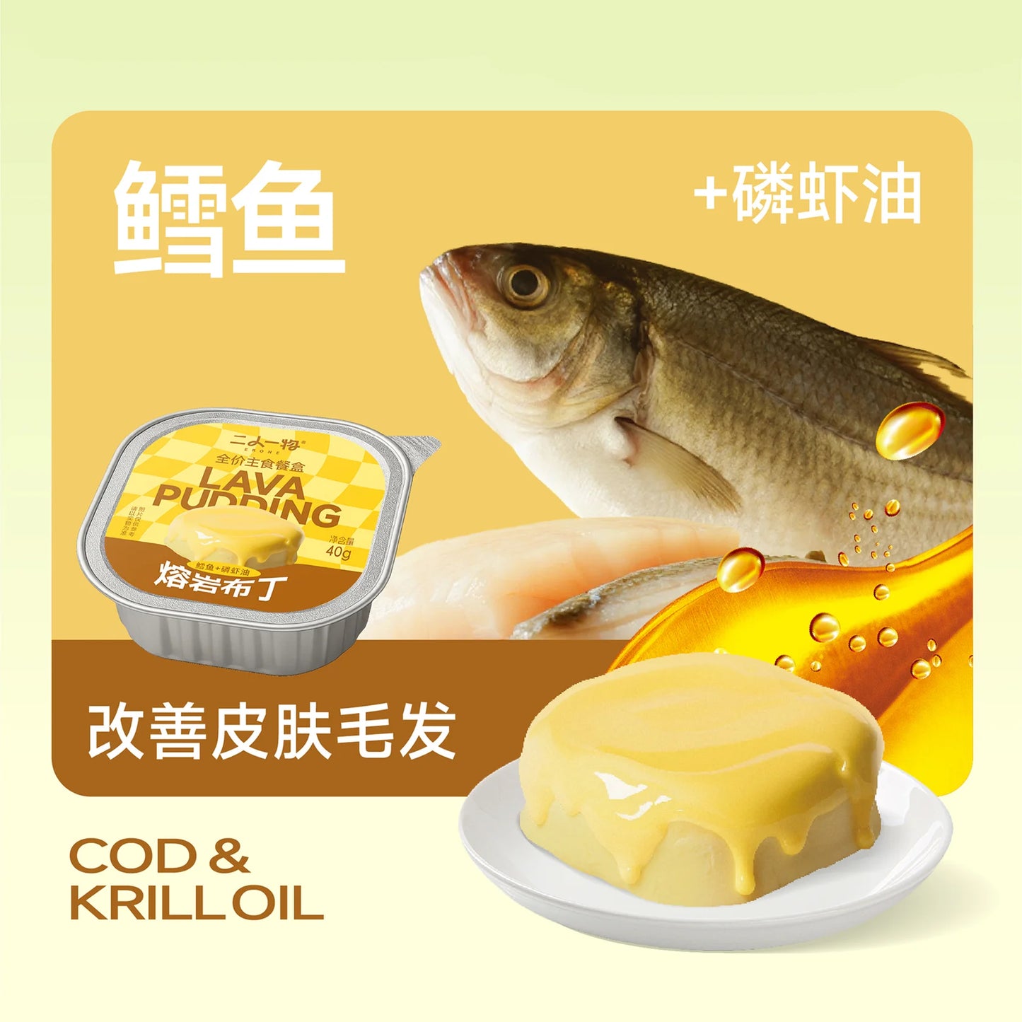 Lava Pudding Complete Staple Food🐶🐱40g