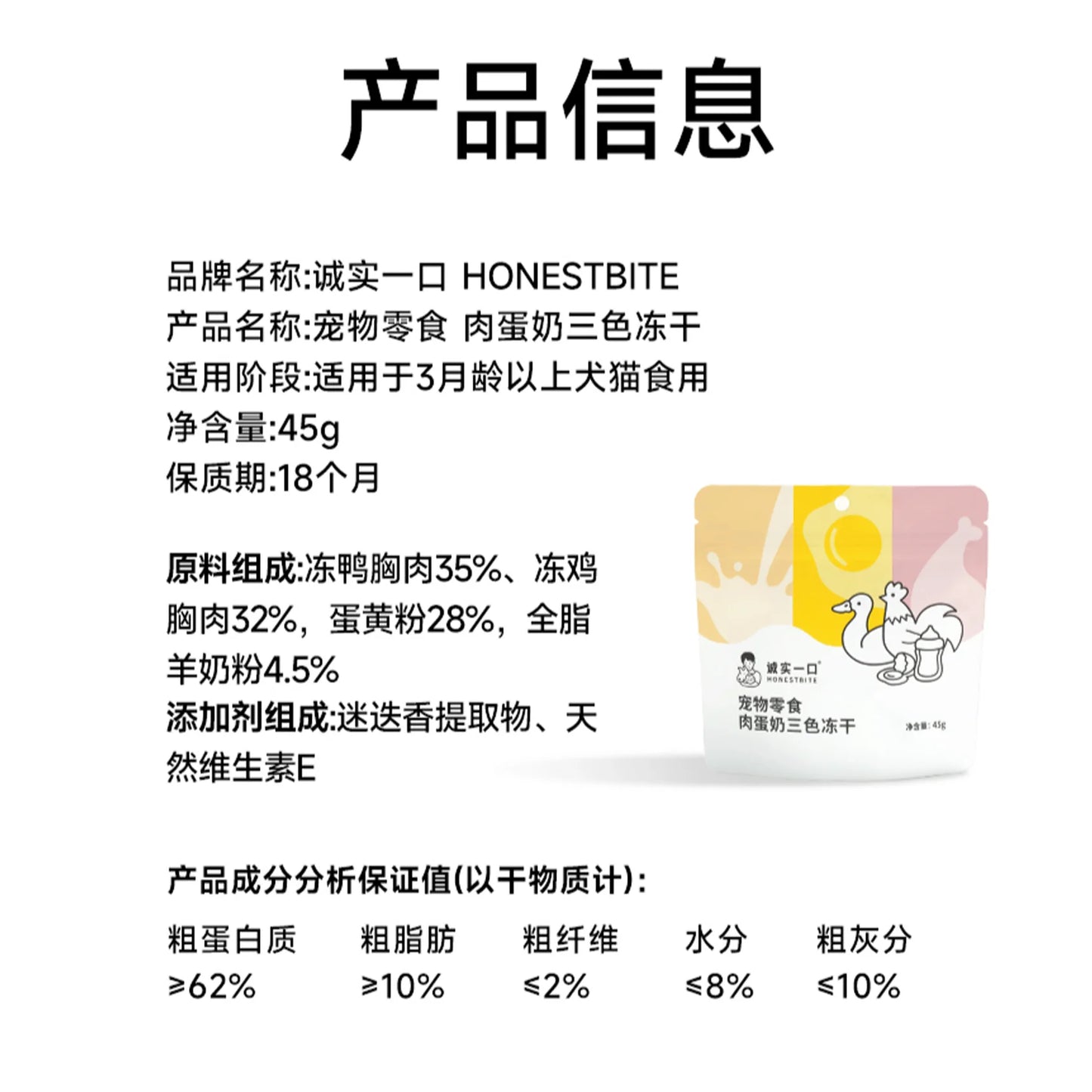 Tri-Color Freeze Dried Meat Egg & Milk Cube🐶🐱45g
