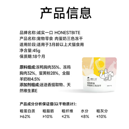 Tri-Color Freeze Dried Meat Egg & Milk Cube🐶🐱45g