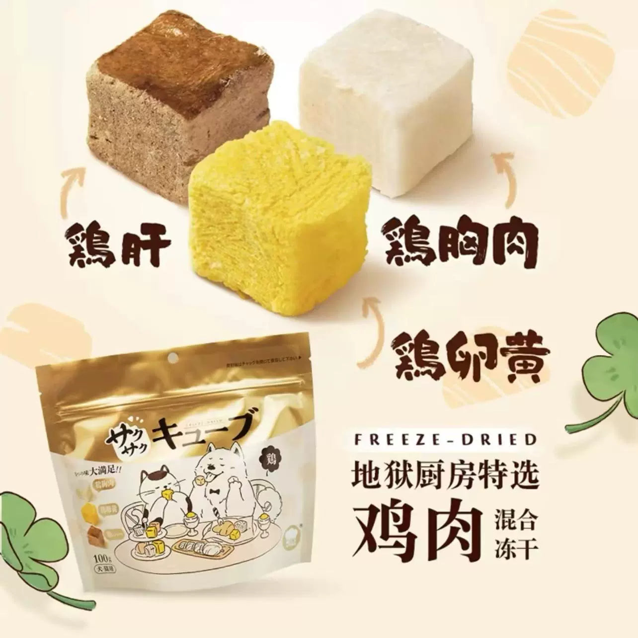 Freeze Dried Chicken Cube Mix🐶🐱100g