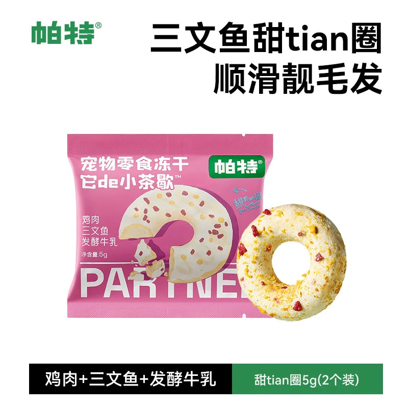 Freeze Dried Tea-Time Dessert🐶🐱