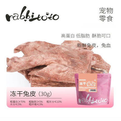 Freeze Dried Rabbit Skin🐶🐱30g