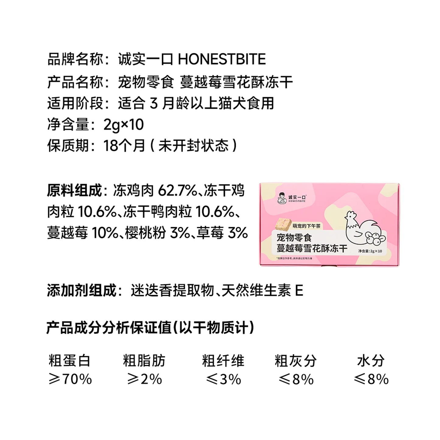 Freeze Dried Berries Snowflake Crisp🐶🐱10pc