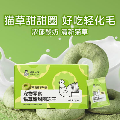 Freeze Dried Cat Grass Donut🐶🐱6pc