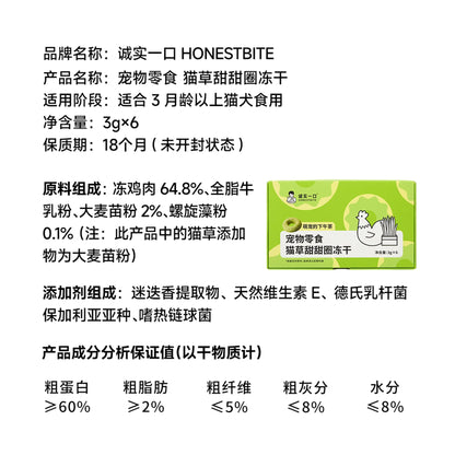 Freeze Dried Cat Grass Donut🐶🐱6pc