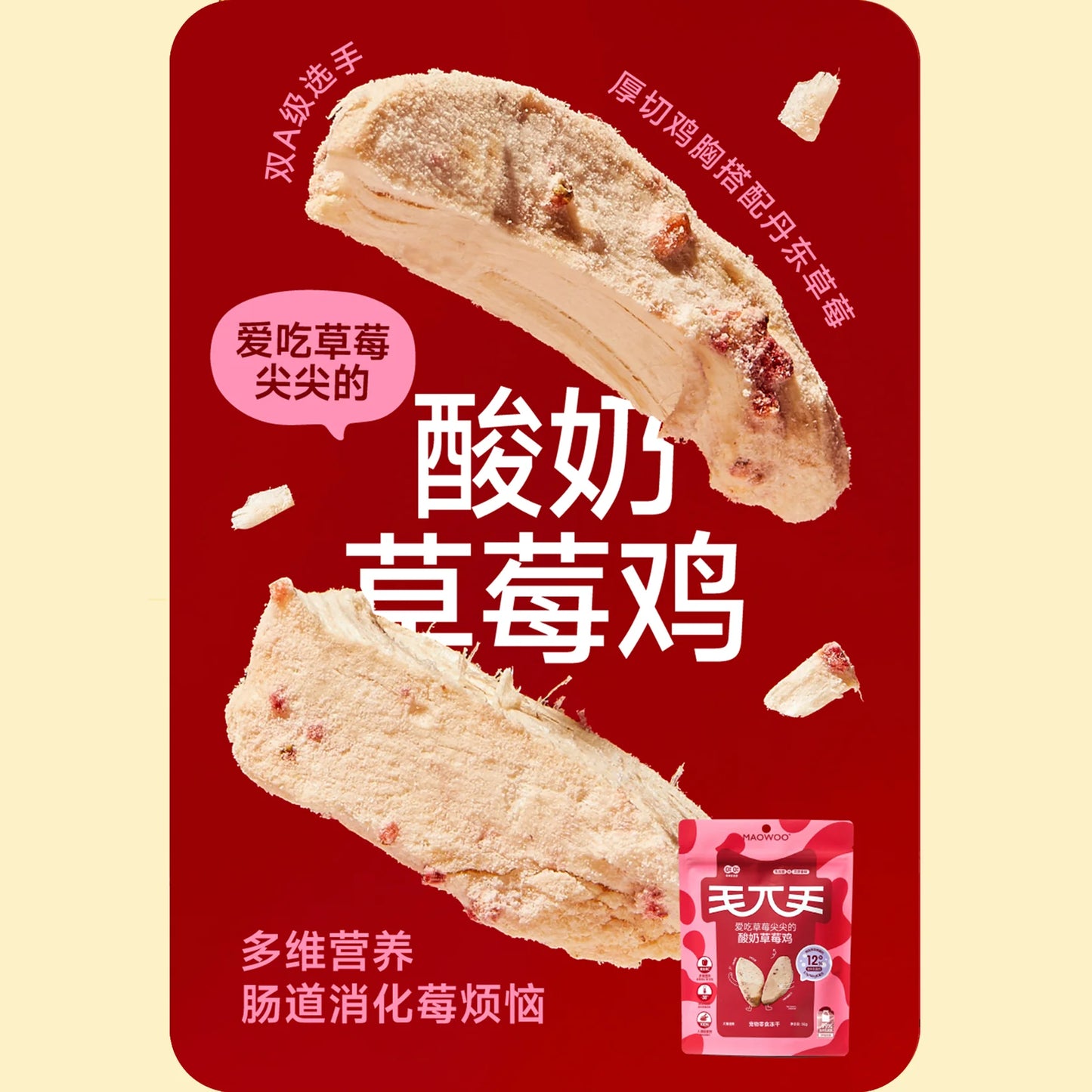 Freeze Dried Yogurt Strawberry Chicken Breast🐶🐱50g