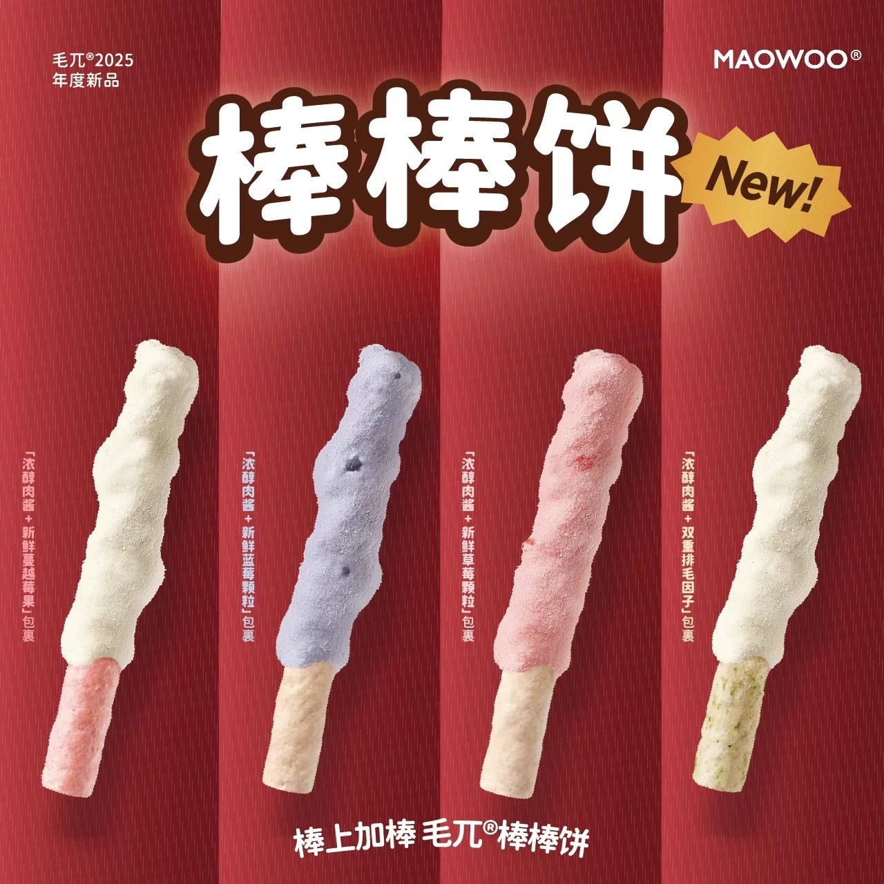 Freeze Dried 12% Yogurt & Fruit Pocky Stick🐶🐱24g – HAUS OF PET